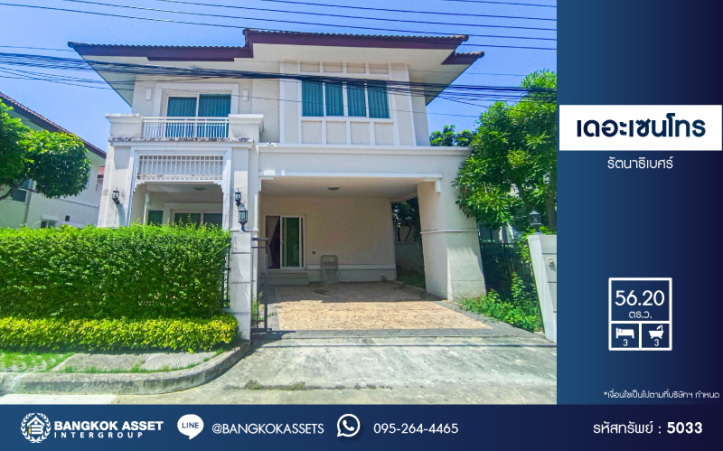 *****บ้านเดี่ยวมือสอง โครงการ เดอะเซนโทร รัตนาธิเบศร์ เนื้อที่ 56.20 ตร.ว. ฟังก์ชัน 3 ห้องนอน 3 ห้องน้ำ 2 ที่จอดรถ บ้านสภาพดีเยี่ยม พร้อมเข้าอยู่ บนทำเลเดินทางสะดวก เชื่อมต่อถนนกาญจนาภิเษก ถนนรัตนาธิเบศร์ ถนนบางกรวย-ไทรน้อย ใกล้รถไฟฟ้าสายสีม่วง "สถานีบางพลู" และจุดขึ้นทางด่วน "งามวงศ์วาน"