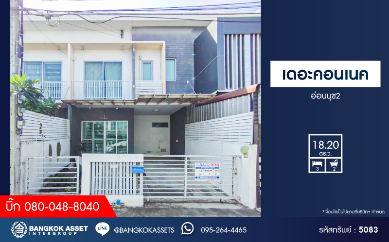 *****ทาวน์เฮ้าส์มือสอง โครงการ เดอะคอนเนค อ่อนนุช2 เนื้อที่ 18.20 ตร.ว. ฟังก์ชัน 3 ห้องนอน 2 ห้องน้ำ บ้านสภาพดีเยี่ยม บรรยากาศเป็นส่วนตัว บนทำเลเมือง รายล้อมด้วยสิ่งอำนวยความสะดวก เชื่อมต่อถนนอ่อนนุช ถนนตัดใหม่ ถนนลาดกระบัง ใกล้โรบินสัน ไลฟ์สไตล์ ลาดกระบัง