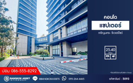 *****คอนโดมิเนียมมือสอง โครงการ แชปเตอร์ เจริญนคร- ริเวอร์ไซด์ เนื้อที่ 25.40 ตร.ม. ฟังก์ชัน 1 ห้องนอน 1 ห้องน้ำ 1 ที่จอดรถ บรรยากาศริมแม่น้ำเจ้าพระยา ใกล้เอเชียทีค เชื่อมต่อถนนเจริญนคร ถนนสมเด็จพระเจ้าตากสิน ใกล้รถไฟฟ้าสายสีทอง "สถานีกรุงธนบุรี" และจุดขึ้นทางด่วน "ศรีรัช"