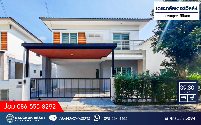 *****บ้านแฝดมือสอง โครงการ เดอะคลัสเตอร์วิลล์4 ราชพฤกษ์-สิรินธร เนื้อที่ 39.30 ตร.ว. ฟังก์ชัน 3 ห้องนอน 2 ห้องน้ำ 2 ที่จอดรถ บ้านแฝดพื้นที่ใช้สอยกว้าง ตกแต่งใหม่พร้อมอยู่ โครงการบนทำเลเดินทางสะดวก เชื่อมต่อถนนราชพฤกษ์ ถนนบรมราชชนนี ถนนสิรินธร ใกล้จุดขึ้นทางด่วน "ศรีรัช"