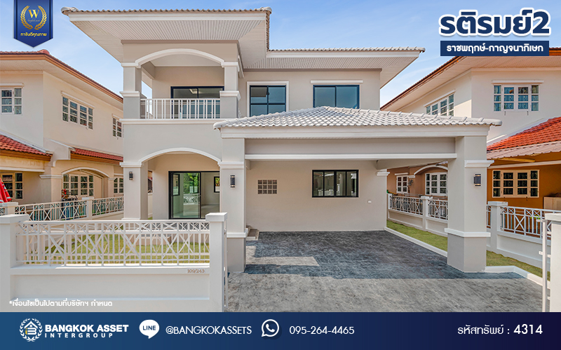 บ้านมือสองตกแต่งใหม่ โครงการ รติรมย์2 ราชพฤกษ์-กาญจนาภิเษก ซ.สวนผัก32 ส่วนกลางครบครัน พร้อมอยู่ เนื้อที่ 56 ตร.ว. ฟังก์ชัน 3 ห้องนอน 2 ห้องน้ำ 1 ห้องอเนกประสงค์ จอดรถได้ 2 คัน บนทำเลศักยภาพ เชื่อมต่อหลายเส้นทาง ใกล้ทางด่วน "ศรีรัช" และเซ็นทรัล เวสต์วิลล์...