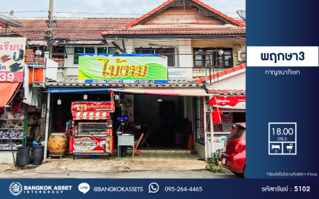*****ทาวน์เฮ้าส์มือสองนนทบุรี โครงการ พฤกษา3 กาญจนาภิเษก เนื้อที่ 18 ตร.ว. ฟังก์ชัน 3 ห้องนอน 3 ห้องน้ำ บ้านทำเลเหมาะแก่การค้าขาย บนทำเลแห่งการเดินทาง เชื่อมต่อถนนกาญจนาภิเษก ใกล้เซ็นทรัลเวสเกต, บิ๊กซี บางใหญ่ และจุดขึ้นทางด่วน "กาญจนาภิเษก" จองเลย!