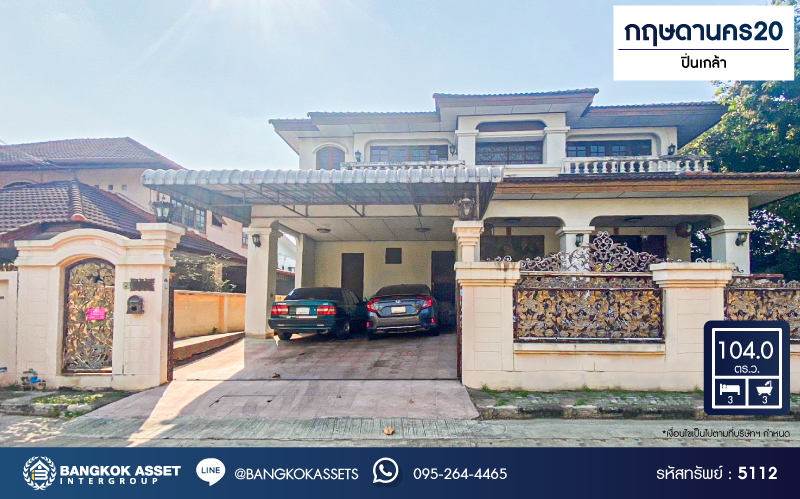 *****บ้านเดี่ยวมือสอง โครงการ กฤษดานคร20 ปิ่นเกล้า เนื้อที่ 104 ตร.ว. ฟังก์ชัน 3 ห้องนอน 3 ห้องน้ำ 2 ที่จอดรถ บ้านหลังใหญ่ บนพื้นที่กว้างขวาง การเดินทางสะดวก เชื่อมต่อถนนบรมราชชนนี ถนนเพชรเกษม ถนนพุทธมณฑลสาย2 ใกล้ห้างสรรพสินค้าเซ็นทรัล ปิ่นเกล้า ใกล้จุดขึ้นทางด่วน "กาญจนาภิเษก"...