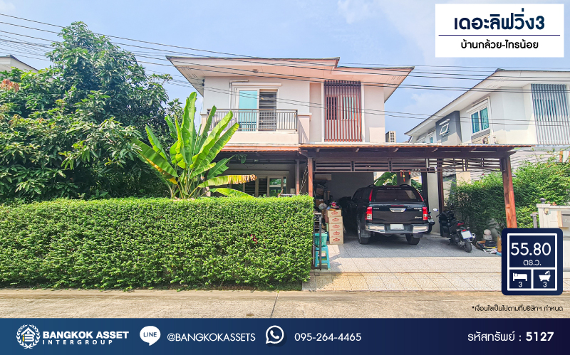 *****บ้านเดี่ยวมือสองนนทบุรี โครงการ เดอะลิฟวิ่ง3 บ้านกล้วย-ไทรน้อย เนื้อที่กว้างเกือบ 56 ตร.ว. ฟังก์ชัน 3 ห้องนอน 3 ห้องน้ำ 2 ที่จอดรถ บ้านภายในสภาพดี บนทำเลเดินทางสะดวก ติดถนนกาญจนาภิเษก ใกล้เซ็นทรัลเวสต์เกต และรถไฟฟ้าสายสีม่วง "สถานีคลองบางไผ่" จองเลย!