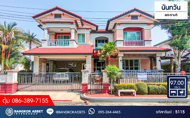 *****บ้านเดี่ยวมือสองนนทบุรี โครงการ นันทวัน พระราม5 เนื้อที่กว้างขวางถึง 97 ตร.ว. ฟังก์ชัน 4 ห้องนอน 3 ห้องน้ำ 2 ที่จอดรถ บ้านพร้อมอยู่ แถมฟรี! 6 เครื่องปรับอากาศ บนทำเลเดินทางสะดวก ติดถนนนครอินทร์ ใกล้รถไฟฟ้าสายสีม่วง "สถานีบางรักใหญ่" และทางด่วน "ศรีรัช" จองเลย!
