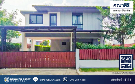 *****บ้านเดี่ยวมือสอง โครงการ คณาสิริ ศาลายา-ปิ่นเกล้า เนื้อที่ 56.40 ตร.ว. ฟังก์ชัน 3 ห้องนอน 3 ห้องน้ำ 2 ที่จอดรถ โครงการบนทำเลดี เชื่อมต่อถนนสำเร็จพัฒนา ถนนกาญจนาภิเษก ซอยกันตนา ใกล้จุดขึ้นทางด่วน "ศรีรัช-วงแหวนรอบนอก(ด่านฉิมพลี)" และทางคู่ขนานลอยฟ้าบรมราชชนนี