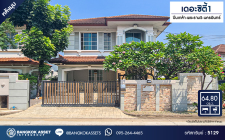 *****บ้านเดี่ยวมือสอง โครงการ เดอะซิตี้1 ปิ่นเกล้า-พระราม5-นครอินทร์ หลังมุม เนื้อที่ 64.80 ตร.ว. ฟังก์ชัน 3 ห้องนอน 3 ห้องน้ำ 2 ที่จอดรถ บ้านสภาพสวยพร้อมเข้าอยู่ โครงการบนทำเลดี เชื่อมต่อถนนนครอินทร์ ถนนกาญจนาภิเษก ถนนราชพฤกษ์ ใกล้รถไฟฟ้าสายสีม่วง "สถานีแยกติวานนท์"