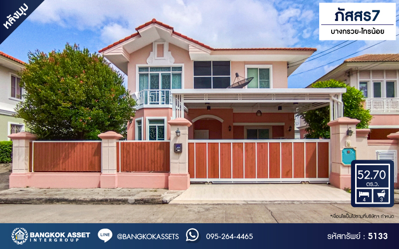 *****บ้านเดี่ยวมือสองนนทบุรี โครงการ ภัสสร7 บางกรวย-ไทรน้อย หลังมุม เนื้อที่กว้าง 52.7 ตร.ว. ฟังก์ชัน 4 ห้องนอน 3 ห้องน้ำ 2 ที่จอดรถ แถมฟรี! 4 เครื่องปรับอากาศ 2 เครื่องทำน้ำอุ่น 1 เครื่องดูดควัน บนทำเลเดินทางสะดวก เชื่อมต่อ ถนนรัตนาธิเบศร์ ใกล้รถไฟฟ้าสายสีม่วง "สถานีบางพลู" และทางด่วน "ศรีรัช" จองเลย