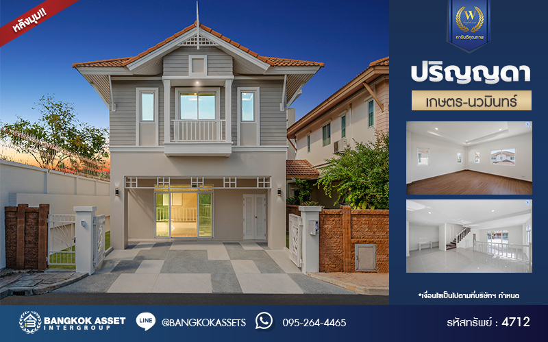 บ้านมือสองตกแต่งใหม่ โครงการ ปริญญดา เกษตร-นวมินทร์ หลังมุม เนื้อที่ 40.5 ตร.ว. ฟังก์ชัน 3 ห้องนอน 3 ห้องน้ำ 2 ที่จอดรถ บ้านทำเลเมือง การเดินทางสะดวกเชื่อมต่อถนนประเสริฐมนูกิจ ถนนรามอินทรา ถนนพหลโยธิน ใกล้เซ็นทรัล อีสต์วิลล์ โรงเรียนเลิศหล้า และใกล้จุดขึ้นทางด่วน "ฉลองรัช"