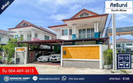 *****บ้านเดี่ยวมือสองนนทบุรี โครงการ ศิขรินทร์ ปิ่นเกล้า-สิรินธร หลังมุม เนื้อที่ 59.10 ตร.ว. ฟังก์ชัน 3 ห้องนอน 2 ห้องน้ำ 2 ที่จอดรถ บ้านเดี่ยวหลังใหญ่พร้อมอยู่ บนทำเลเดินทางสะดวก เชื่อมต่อถนนบางกรวย-ไทรน้อย ใกล้รถไฟฟ้าสายสีแดง "สถานีบางบำหรุ" และทางพิเศษประจิมรัถยา ในราคาคุ้มสุดในโครงการ!