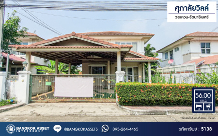 *****บ้านเดี่ยวมือสอง โครงการ ศุภาลัยวิลล์ วงแหวน-รัตนาธิเบศร์ เนื้อที่ 56 ตร.ว ฟังก์ชัน 3 ห้องนอน 2 ห้องน้ำ 2 ที่จอดรถ บนทำเลเชื่อมต่อถนนคลองถนน ถนนกาญจนาภิเษก ใกล้รถไฟฟ้าสายสีม่วง "คลองบางไผ่" และจุดขึ้นทางด่วน "กาญจนาภิเษก"