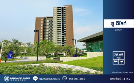 *****คอนโดมิเนียมมือสอง โครงการ ยู ดีไลท์ รัชวิภา เนื้อที่ 28.65 ตร.ม ฟังก์ชัน 1 ห้องนอน 1 ห้องน้ำ 1 ที่จอดรถ บรรยากาศดีใกล้เมือง สภาพดีเยี่ยมพร้อมอยู่ บนทำเลเชื่อมต่อถนนวิภาวดี ถนนงามวงศ์วาน ใกล้ยูเนียนมอลล์