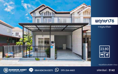 *****ทาวน์เฮ้าส์มือสองนนทบุรี โครงการ พฤกษา76 กาญจนาภิเษก เนื้อที่กว้างถึง 23.8 ตร.ว. ฟังก์ชัน 3 ห้องนอน 2 ห้องน้ำ 1 ที่จอดรถ บ้านสวยมาก รีโนเวทใหม่เรียบร้อย บนทำเลเดินทางสะดวก เชื่อมต่อ ถนนกาญจนาภิเษก, ถนนรัตนาธิเบศร์ ใกล้รถไฟฟ้าสายสีม่วง "สถานีตลาดบางใหญ่" และจุดขึ้นทางด่วน "ศรีรัช"