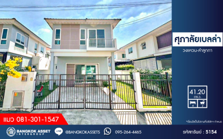 *****บ้านแฝดมือสอง โครงการ ศุภาลัยเบลล่า วงแหวน-ลำลูกกา เนื้อที่ 41.20 ตร.ว ฟังก์ชัน 4 ห้องนอน 2 ห้องน้ำ 2 ที่จอดรถ บ้านสวย บรรยากาศดี ได้พื้นที่กว้าง บนทำเลเชื่อมต่อถนนลำลูกกา ถนนคลอง4 ถนนกาญจาภิเษก ใกล้รถไฟฟ้าสายสีเขียว "สถานีคลอง4"