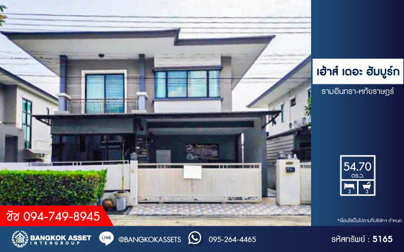 *****บ้านเดี่ยวมือสอง โครงการ เฮ้าส์ เดอะ ฮัมบูร์ก รามอินทรา-หทัยราษฎร์ เนื้อที่ 54.70 ตร.ว. ฟังก์ชัน 3 ห้องนอน 3 ห้องน้ำ 2 ที่จอดรถ โครงการบนทำเลเดินทางสะดวก เชื่อมต่อถนนหทัยราษร์ ถนนเลียบคลอง2 ถนนพระยาสุเรนทร์ ใกล้รถไฟฟ้าสายสีชมพู "สถานีเศรษฐบุตรบำเพ็ญ" และจุดขึ้นทางด่วน "จตุโชติ-สุขาภิบาล5"