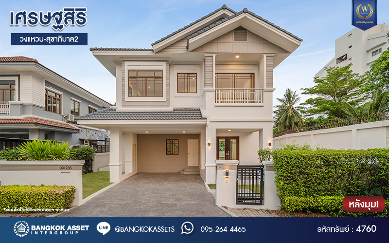 บ้านมือสองตกแต่งใหม่ จากแบรนด์ Sansiri โครงการ เศรษฐสิริ วงแหวน-สุขาภิบาล2 บ้านเดี่ยวหลังมุม เนื้อที่ 70.10 ตร.ว. พื้นที่ใช้สอย 166.20 ตร.ม. ฟังก์ชัน 3 ห้องนอน 3 ห้องน้ำ 1 ห้องแม่บ้าน 2 ที่จอดรถ ติดถนนใหญ่เสรีไทย ใกล้จุดขึ้นทางด่วน "วงแหวน-กาญจนาภิเษก" และ ใกล้รถไฟฟ้าสายสีชมพู "สถานีนพรัตน์"...