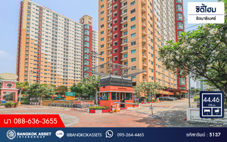 *****คอนโดมิเนียมมือสองนนทบุรี โครงการ ซิตี้โฮม ติด ถนนรัตนาธิเบศร์ เนื้อที่กว้างมาถึง 44.46 ตร.ว. ฟังก์ชัน 1 ห้องนอน 1 ห้องน้ำ 1 ที่จอดรถ ห้องสภาพดี แถมฟรี! 2 เครื่องปรับอากาศ, 1 เครื่องทำน้ำอุ่น บนทำเลเดินทางสะดวก 500 เมตรก็ถึงรถไฟฟ้าสายสีม่วง "สถานีบางกระสอ" เชื่อมต่อ ถนนติวานนท์, ถนนราชพฤกษ์ ใกล้ทางด่วน "งามวงศ์วาน"