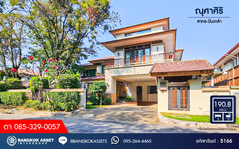 *****บ้านเดี่ยวมือสอง โครงการ ณุศาศิริ สาทร-ปิ่นกล้า เนื้อที่ 190.80 ตร.ว. ฟังก์ชัน 5 ห้องนอน 5 ห้องน้ำ 3 ที่จอดรถ บ้านหลังใหญ่ พร้อมสระว่ายน้ำ พื้นที่ใช้สอยกว้างขวาง โครงการบนทำเลศักยภาพ ที่เชื่อมต่อถนนบรมราชชนนี ถนนสิรินธร ถนนจรัญสนิทวงศ์ ใกล้รถไฟฟ้าสายสีน้ำเงิน "สถานีบางหว้า" และจุดขึ้นทางด่วน "ตลิ่งชัน"