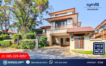 *****บ้านเดี่ยวมือสอง โครงการ ณุศาศิริ สาทร-ปิ่นกล้า เนื้อที่ 190.80 ตร.ว. ฟังก์ชัน 5 ห้องนอน 5 ห้องน้ำ 3 ที่จอดรถ บ้านหลังใหญ่ พร้อมสระว่ายน้ำ พื้นที่ใช้สอยกว้างขวาง โครงการบนทำเลศักยภาพ ที่เชื่อมต่อถนนบรมราชชนนี ถนนสิรินธร ถนนจรัญสนิทวงศ์ ใกล้รถไฟฟ้าสายสีน้ำเงิน "สถานีบางหว้า" และจุดขึ้นทางด่วน "ตลิ่งชัน"