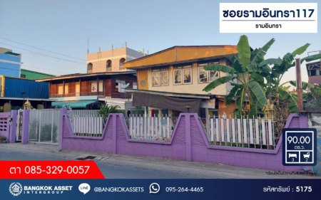 *****บ้านเดี่ยวมือสอง ซอยรามอินทรา117 เนื้อที่ 90 ตร.ว. ฟังก์ชัน 3 ห้องนอน 2 ห้องน้ำ 2 ที่จอดรถ บ้านหลังใหญ่ ได้พื้นที่ใช้สอยกว้าง โครงการบนทำเลเดินทางสะดวก เชื่อมต่อถนนรามอินทรา ถนนเสรีไทย ถนนสุเหร่าคลองหนึ่ง ใกล้รถไฟฟ้าสายสีชมพู "สถานีบางชัน" และจุดขึ้นทางด่วน "ฉลองรัช"