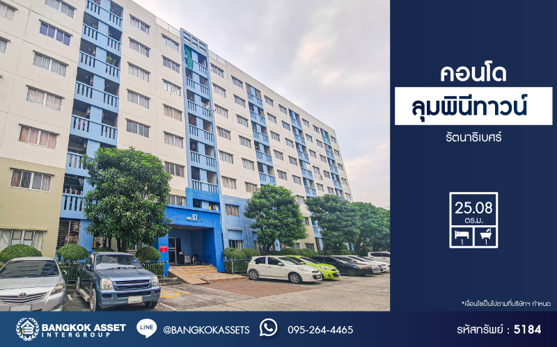 *****คอนโดมิเนียมมือสองนนทบุรี โครงการ คอนโดลุมพินีทาวน์ รัตนาธิเบศร์ พื้นที่ใช้สอย 25.08 ตร.ม. ฟังก์ชัน 1 ห้องนอน 1 ห้องน้ำ ห้องพร้อมเข้าอยู่ บนทำเลเดินทางสะดวก ติดถนนรัตนาธิเบศร์ เพียง 6 นาทีรถไฟฟ้าสายสีม่วง "สถานีสะพานพระนั่งเกล้า" และใกล้ทางด่วน "ศรีรัช" ในราคาสุดคุ้ม!