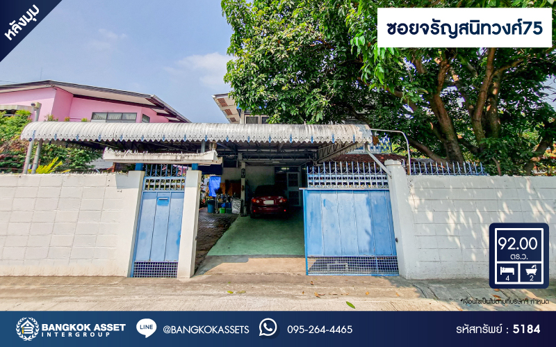 *****บ้านเดี่ยวมือสอง โครงการ ซอยจรัญสนิทวงศ์75 หลังมุม เนื้อที่ 92 ตร.ว. ฟังก์ชัน 4 ห้องนอน 2 ห้องน้ำ 4 ที่จอดรถ มีความเป็นส่วนตัว ทำเลดีมาก เดินทางสะดวก เชื่อมต่อถนนจรัญสนิทวงศ์ ถนนสิรินธร ถนนบรมราชชนนี ใกล้รถไฟฟ้าสายสีน้ำเงิน "สถานีถานีบางพลัด" และ "สถานีสิรินธร"