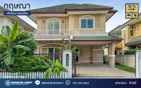 *****บ้านเดี่ยวมือสอง โครงการ กฤษณา แจ้งวัฒนะ-ดอนเมือง เนื้อที่ 52 ตร.ว. ฟังก์ชัน 3 ห้องนอน 3 ห้องน้ำ 2 ที่จอดรถ โครงการบนทำเลดี ใกล้สนามบินดอนเมือง เชื่อมต่อถนนสรงประภา ถนนประชาอุทิศ ถนนวัดเวฬุวนาราม ใกล้รถไฟฟ้าสายสีแดง "สถานีบินดอนเมือง" และจุดขึ้นทางด่วน "ศรีสมาน"