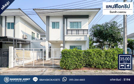 *****บ้านแฝดมือสอง โครงการ แลนซีโอ คริป ปิ่นเกล้า-วงแหวน หลังมุม เนื้อที่ 35 ตร.ว. ฟังก์ชัน 3 ห้องนอน 2 ห้องน้ำ บ้านสวยพร้อมอยู่ โครงการบนทำเลดี เชื่อมต่อถนนกาญจนาภิเษก ถนนศาลายา ถนนนครอินทร์ ใกล้รถไฟฟ้าสายสีม่วง "สถานีสามแยกบางใหญ่"