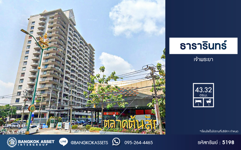 *****คอนโดมิเนียมมือสองนนทบุรี โครงการ ธารารินทร์ เจ้าพระยา ข้างตลาดต้นสัก สนามบินน้ำ เนื้อที่กว้าง 43.32 ตร.ม. ฟังก์ชัน 1 ห้องนอน 1 ห้องน้ำ 1 ที่จอดรถ ห้องกว้างขวาง บนทำเลเดินทางสะดวก เชื่อมต่อ ถนนนนทบุรี, ถนนรัตนาธิเบศร์ ใกล้ทางด่วน "ศรีรัช" และรถไฟฟ้าสายสีม่วง "สถานีสะพานพระนั่งเกล้า" เพียง 400 เมตรเท่านั้น!