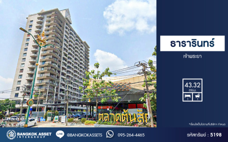 *****คอนโดมิเนียมมือสองนนทบุรี โครงการ ธารารินทร์ เจ้าพระยา ข้างตลาดต้นสัก สนามบินน้ำ เนื้อที่กว้าง 43.32 ตร.ม. ฟังก์ชัน 1 ห้องนอน 1 ห้องน้ำ 1 ที่จอดรถ ห้องกว้างขวาง บนทำเลเดินทางสะดวก เชื่อมต่อ ถนนนนทบุรี, ถนนรัตนาธิเบศร์ ใกล้ทางด่วน "ศรีรัช" และรถไฟฟ้าสายสีม่วง "สถานีสะพานพระนั่งเกล้า" เพียง 400 เมตรเท่านั้น!