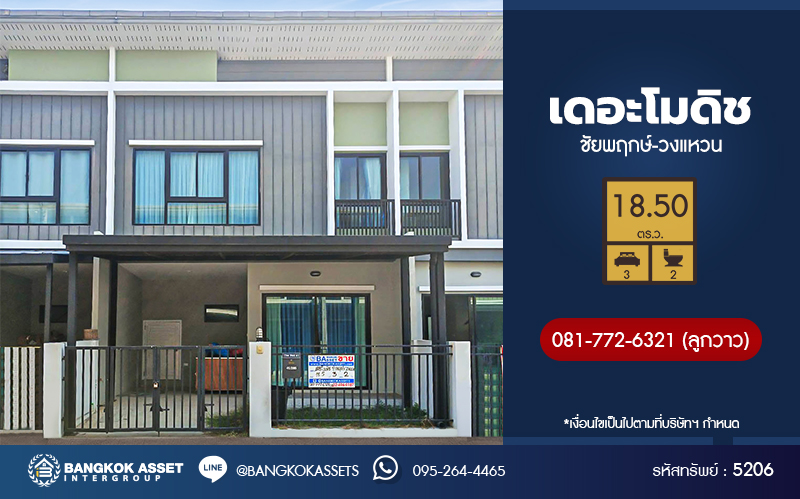 *****ทาวน์เฮ้าส์มือสองนนทบุรี โครงการ เดอะโมดิช ชัยพฤกษ์-วงแหวน เนื้อที่ 18.5 ตร.ว. ฟังก์ชัน 3 ห้องนอน 2 ห้องน้ำ 1 ที่จอดรถ บ้านไม่เคยอยู่ ต่อเติมหน้าบ้าน และห้องครัวเรียบร้อย บนทำเลแห่งการเดินทาง ใกล้บิ๊กซี ไทรน้อย เชื่อมต่อ ถนนบางกรวย-ไทรน้อย, ถนนบางกรวย-กรุงเทพ, ซอยวัดลาดปลาดุก