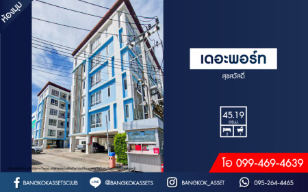 *****คอนโดมิเนียมมือสองสมุทรปราการ โครงการ เดอะพอร์ท สุขสวัสดิ์ ห้องมุม! เนื้อที่กว้าง 45.19 ตร.ม. ฟังก์ชัน 2 ห้องนอน 1 ห้องน้ำ แถมฟรี! 3 เครื่องปรับอากาศ 1 เครื่องดูดควัน บนทำเลแห่งการเดินทาง เชื่อมต่อ ถนนสุขสวัสดิ์, ถนนกาญจนาภิเษก ใกล้ทางด่วน "เฉลิมพิเศษมหานคร" จองเลย!