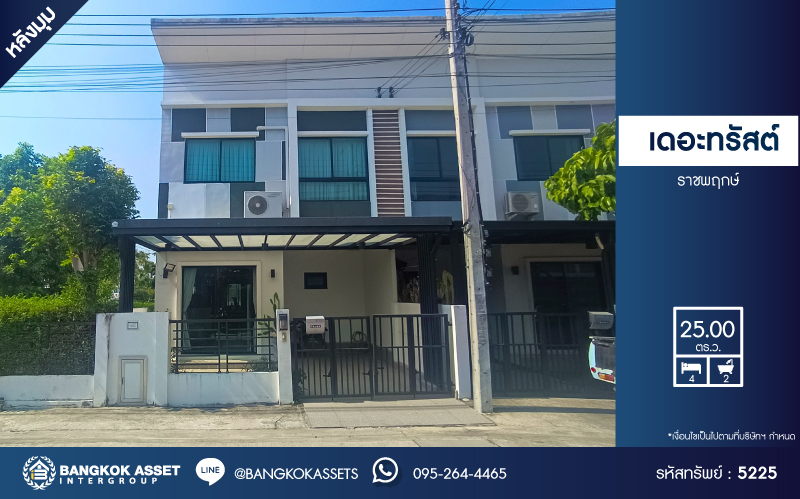 *****ทาวน์เฮ้าส์มือสอง โครงการ เดอะทรัสต์ ราชพฤกษ์ หลังมุม เนื้อที่ 25 ตร.ว. ฟังก์ชัน 4 ห้องนอน 2 ห้องน้ำ 1 ที่จอดรถ  แถมเฟอร์นิเจอร์ทั้งหลัง โครงการบนทำเลเดินทางสะดวก เชื่อมต่อถนนราชพฤกษ์ ถนนรัตนาธิเบศร์ ถนนบางกรวย-ไทรน้อย ใกล้จุดขึ้นทางด่วน "ศรีรัช"