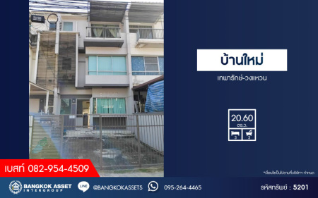 *****ทาวน์โฮมมือสองสมุทรปราการ โครงการ บ้านใหม่ เทพารักษ์-วงแหวน เนื้อที่กว้าง 20.6 ตร.ว. ฟังก์ชัน 3 ห้องนอน 3 ห้องน้ำ 2 ที่จอดรถ บ้านสวย บนทำเลเดินทางเข้า-ออกเมืองสะดวก เชื่อมต่อถนนเทพารักษ์, ถนนแพรกษา ใกล้ทางด่วน "วงแหวนเทพารักษ์"และรถไฟฟ้าสายสีเหลือง "สถานีศรีด่าน" ในราคาสุดคุ้ม!