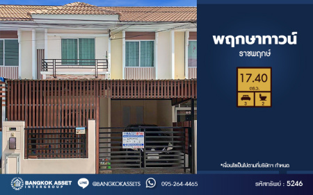 *****ทาวน์เฮ้าส์มือสองนนทบุรี โครงการ พฤกษาทาวน์ ราชพฤกษ์ เนื้อที่ 17.4 ตร.ว. ฟังก์ชัน 3 ห้องนอน 2 ห้องน้ำ บ้านสวย พร้อมอยู่ ในราคาถูกมาก! บนทำเลติด ถนนราชพฤกษ์ ใกล้รถไฟฟ้าสายสีม่วง "สถานีบางรักใหญ่" ประมาณ 12 นาทีก็ถึง