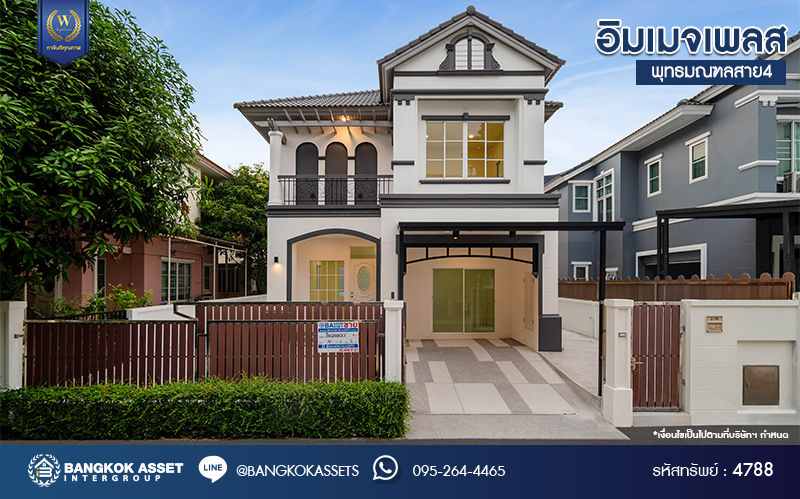 บ้านมือสองตกแต่งใหม่ พร้อมเข้าอยู่ โครงการ อิมเมจเพลส พุทธมณฑลสาย4 เนื้อที่ดิน 50 ตร.ว. พื้นที่ใช้สอย 249.41 ตร.ม. ฟังก์ชัน 3 ห้องนอน 3 ห้องน้ำ 1 ห้องอเนกประสงค์ 1 ที่จอดรถ บนทำเลติดถนนพุทธมณฑล สาย4 เชื่อมต่อถนนพุทธมณฑล สาย3, ถนนเพชรเกษม ใกล้จุดขึ้นทางด่วน "ประจิมรัถยา"