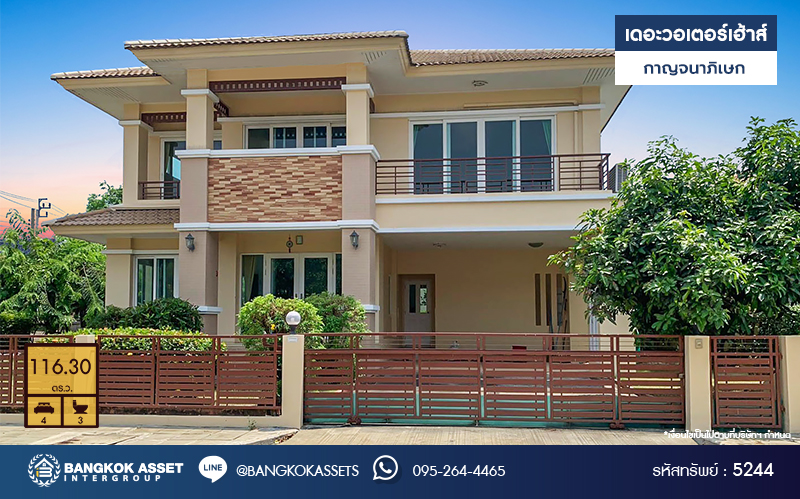 *****บ้านเดี่ยวมือสอง โครงการ เดอะวอเตอร์เฮ้าส์ กาญจนาภิเษก หลังมุม เนื้อที่ 116.30 ตร.ว ฟังก์ชัน 4 ห้องนอน 3 ห้องน้ำ 2 ที่จอดรถ พร้อมเข้าอยู่ บนทำเลเชื่อมต่อถนนเพชรเกษม ถนนกาญจนาภิเษก ถนนเอกชัย