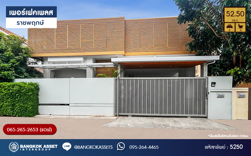 บ้านเดี่ยวมือสอง โครงการ เพอร์เฟคเพลส ราชพฤกษ์ จาก Perfect Property บนเนื้อที่ 52.50 ตร.ว. พื้นที่ใช้สอย 230 ตร.ม. ฟังก์ชัน 3 ห้องนอน 3 ห้องน้ำ ขายพร้อมเฟอร์นิเจอร์บิ้วอิน โครงการติดถนนราชพฤกษ์ เชื่อมต่อถนนรัตนาธิเบศร์ ใกล้รถไฟฟ้าสายสีม่วง "สถานีบางรักน้อยท่าอิฐ" จุดขึ้นทางด่วน "กาญจนาภิเษก"