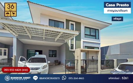*****บ้านแฝดมือสอง โครงการ คาซ่าเพรสโต้ กาญจนาภิเษก หลังมุม เนื้อที่ 36 ตร.ว. ฟังก์ชัน 3 ห้องนอน 3 ห้องน้ำ 2 ที่จอดรถ บ้านสวย พร้อมเข้าอยู่ โครงการบนทำเลเดินทางสะดวก เชื่อมต่อถนนกาญจนาภิเษก, ถนนกรุงนนท์-จงถนอม ใกล้ห้างสรรพสินค้า BigC ประชาอุทิศ