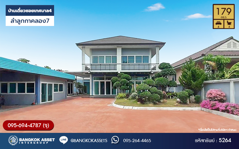 บ้านเดี่ยวมือสอง ซอยเทศบาล4 ลำลูกกาคลอง7 เนื้อที่ 179 ตร.ว. ฟังก์ชัน 4 ห้องนอน 4 ห้องน้ำ 5 ที่จอดรถ โครงการบนทำเลเดินทางสะดวก เชื่อมต่อถนนลำลูกกา ถนนคลอง7 ถนนรังสิต-นครนายก ใกล้รถไฟฟ้าสายสีเขียว "สถานีคูคต" และจุดขึ้นทางด่วน "ถนนกาญจนาภิเษก(วงแหวนตะวันออก)"