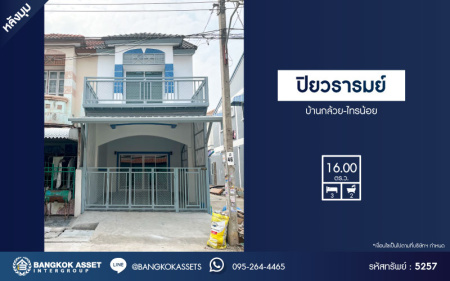 *****ทาวน์เฮ้าส์มือสอง โครงการ ปิยวรารมย์ บ้านกล้วย-ไทรน้อย หลังมุม เนื้อที่ 16 ตร.ว. ฟังก์ชัน 3 ห้องนอน 2 ห้องน้ำ 1 ที่จอดรถ บ้านรีโนเวทใหม่ทั้งหลัง สวยงาม ฟรีโอน โครงการบนทำเลเดินทางสะดวก เชื่อมต่อถนนบางกรวย-ไทรน้อย ถนนกาญจนาภิเษก ถนนชัยพฤกษ์ ใกล้รถไฟฟ้าสายสีม่วง "สถานีคลองบางไผ่"