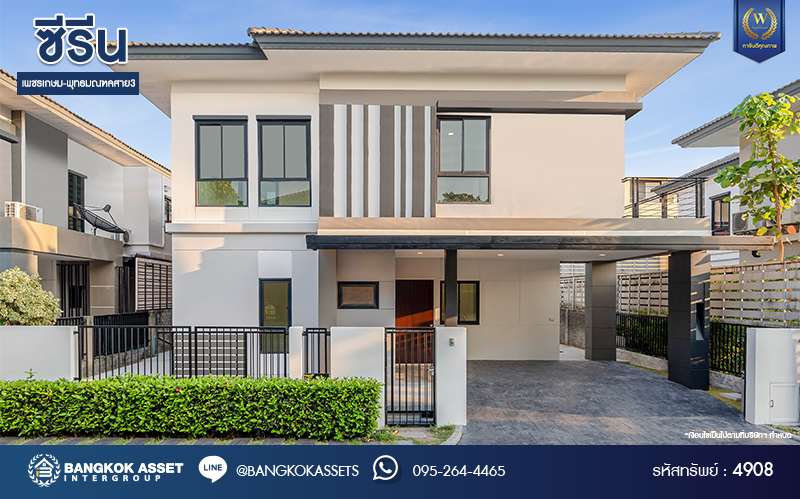 บ้านมือสองตกแต่งใหม่ โครงการ ซีรีน เพชรเกษม-พุทธมณฑลสาย3 ติดถนนใหญ่ ตัวบ้านอยู่ต้นโครงการ บนเนื้อที่ถึง 52.7 ตร.ว. พื้นที่ใช้สอย 318.41 ตร.ม.  ฟังก์ชัน 4 ห้องนอน 3 ห้องน้ำ 1 ห้องอเนกประสงค์ จอดรถได้ 2 คัน บนทำเลเชื่อมต่อหลายเส้นทาง อาทิถนนเพชรเกษม, ถนนทวีวัฒนา, บรมราชชนนี ใกล้รถไฟฟ้าสายสีน้ำเงิน "สถานีหลักสอง"