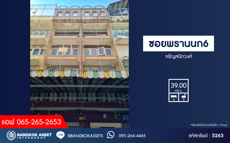 *****อาคารพานิชย์มือสอง ซอยพรานนก6 จรัญสนิทวงศ์ เนื้อที่ 39 ตร.ว. ฟังก์ชัน 8 ห้องนอน 8 ห้องน้ำ 3 ที่จอดรถ เฟอร์นิเจอร์บิวอินท์ โครงการบนทำเลเมือง เดินทางสะดวก เชื่อมต่อถนนจรัญสนิทวงศ์ ถนนสิรินธร ใกล้รถไฟฟ้าสายสีน้ำเงิน "สถานีไฟฉาย"