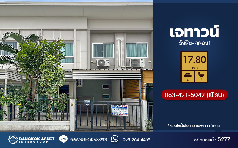 *****ทาวน์เฮ้าส์มือสองปทุมธานี โครงการ เจทาวน์ รังสิต-คลอง1 เนื้อที่ 17.8 ตร.ว. ฟังก์ชัน 4 ห้องนอน 2 ห้องน้ำ แถมฟรี! 4 เครื่องปรับอากาศ บนทำเลเข้า-ออกเมืองสะดวก เชื่อมต่อ ถนนพหลโยธิน, ถนนวิภาวดีรังสิต ใกล้รถไฟฟ้าสายสีเขียว "สถานีแยก คปอ." และทางด่วน "อุตราภิมุข"