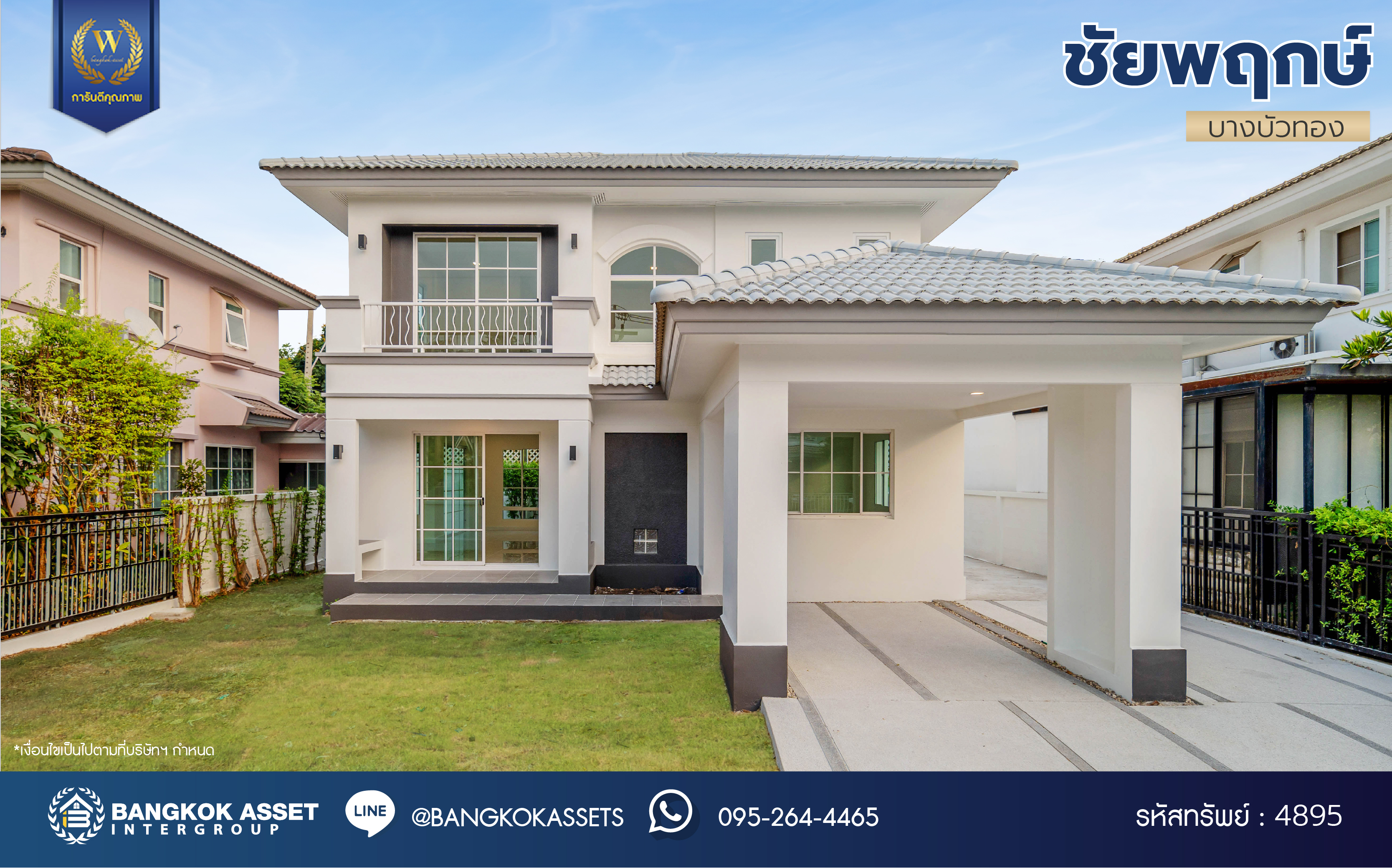 บ้านมือสองตกแต่งใหม่ โครงการ ชัยพฤกษ์ บางบัวทอง จากแบรนด์ LH  เนื้อที่ดิน 82.50 ตร.ว.พื้นที่ใช้สอย 145 ตร.ม. ฟังก์ชัน 3 ห้องนอน 3 ห้องน้ำ 1 ห้องอเนกประสงค์ จอดรถได้ 4 คัน พร้อม Facilities ครบครัน บนทำเลเดินทางสะดวก ติดถนนบางกรวย-ไทรน้อย ใกล้เซ็นทรัลเวสต์เกต และรถไฟฟ้า สายสีม่วง "สถานีบางพลู"