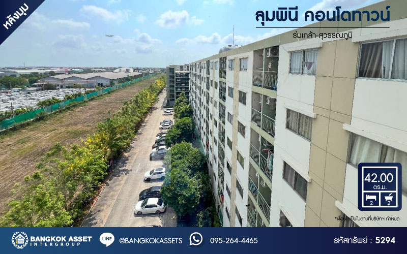 *****คอนโดมิเนียมมือสองกรุงเทพมหานคร โครงการ ลุมพินี คอนโดทาวน์ ร่มเกล้า-สุวรรณภูมิ ห้องมุม เนื้อที่กว้างมากถึง 42 ตร.ม. ฟังก์ชัน 2 ห้องนอน 2 ห้องน้ำ คอนโด 2 ห้องทะลุติดกัน มีความเป็นส่วนตัวสุดๆ บนทำเลใกล้สนามบินสุวรรณภูมิ เชื่อมต่อ ถนนร่มเกล้า, ถนนศรีนครรินทร์-ร่มเกล้า