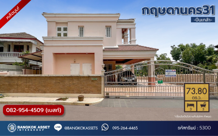 *****บ้านเดี่ยวมือสอง โครงการ กฤษดานคร31 ปิ่นเกล้า หลังมุม เนื้อที่ 73.8 ตร.ว. ฟังก์ชัน 3 ห้องนอน 3 ห้องน้ำ 3 ที่จอดรถ บรรยากาศดีวิวริมน้ำ พร้อมเข้าอยู่ บนทำเลเดินทางสะดวก เชื่อมต่อถนนพุทธมณฑลสาย2 ถนนเพชรเกษม ใกล้รถไฟสายสีแดง "สถานีตลิ่งชัน" และทางคู่ขนานลอยฟ้าบรมราชชนนี