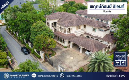 *****บ้านเดี่ยวมือสองนนทบุรี โครงการ พฤกษ์ภิรมย์ รีเจนท์ ปิ่นเกล้า หลังมุม เนื้อที่กว้างขวางถึง 406.8 ตร.ว. ฟังก์ชัน 5 ห้องนอน 6 ห้องน้ำ 10 ที่จอดรถ บ้านหลังใหญ่ บนทำเลเดินทางสะดวก เชื่อมต่อ ถนนกาญจนาภิเษก ใกล้รถไฟฟ้าสายสีม่วง "สถานีตลาดบางใหญ่" และทางด่วน "ศรีรัช" ขายราคาถูกสุดในโครงการ!