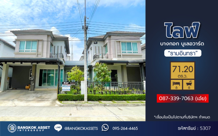 *****บ้านแฝดมือสองกรุงเทพฯ โครงการ ไลฟ์บางกอก บูเลอวาร์ด รามอินทรา เนื้อที่กว้างมากถึง 71.2 ตร.ว. ฟังก์ชันจัดเต็ม 6 ห้องนอน 6 ห้องน้ำ 5 ที่จอดรถ บ้านสวย อยู่แล้วมงคล บนทำเลเดินทางสะดวก ใกล้รถไฟฟ้าสายสีชมพู "สถานีนพรัตนราชธานี" และทางด่วน "ฉลองรัช" และ "วงแหวนรอบนอก(กาญจนาภิเษก)"