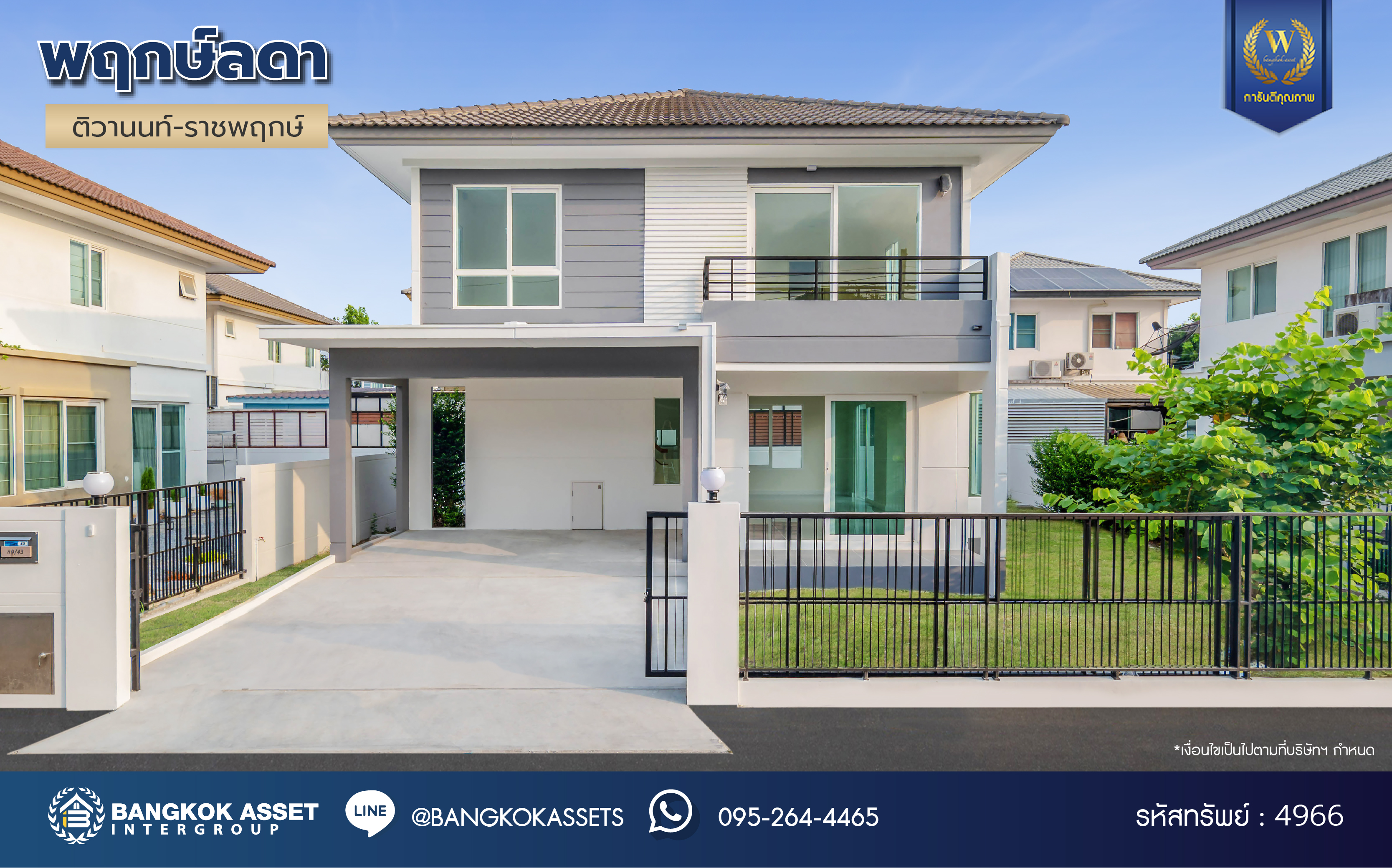 บ้านมือสองตกแต่งใหม่ โครงการ พฤกษ์ลดา ติวานนท์-ราชพฤกษ์ แบรนด์ L&H เนื้อที่ 55.5 ตร.ว. ฟังก์ชัน 3 ห้องนอน 3 ห้องน้ำ จอดรถได้ 2 คัน บนทำเลติดถนนใหญ่ ถนน 345 เชื่อมต่อหลายเส้นทาง อาทิ ถนนราชพฤกษ์ ถนนชัยพฤกษ์ ถนนศรีสมาน ใกล้ทางด่วน "ศรีสมาน"...